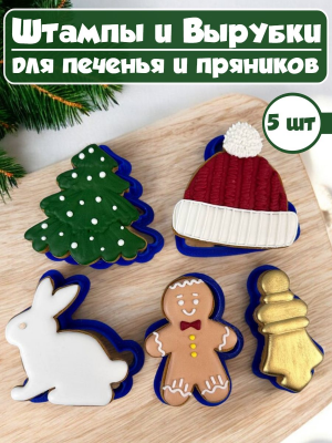 Формы для печенья и пряников №12 Новогодний