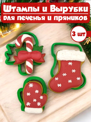 Формы для печенья и пряников №15 Новогодний