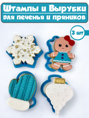 Формы для печенья и пряников №16 Новогодний