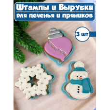 Формы для печенья и пряников №17 Новогодний Формы для печенья и пряников №17 Новогодний