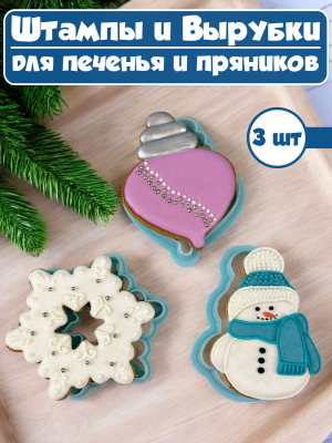 Формы для печенья и пряников №17 Новогодний