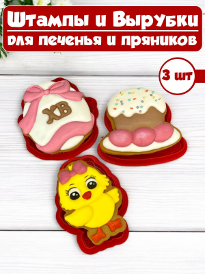 Формы для печенья и пряников №25 Пасха