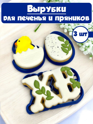Формы для печенья и пряников №28 Пасха
