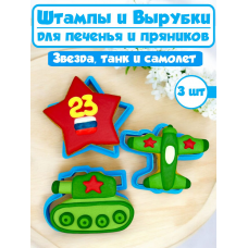 Формы для печенья и пряников №36 Формы для печенья и пряников №36