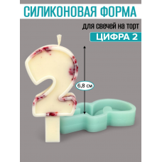 Силиконовая форма для свечей «Цифра 2» 