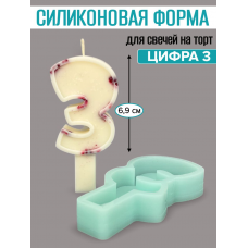 Силиконовая форма для свечей «Цифра 3» 