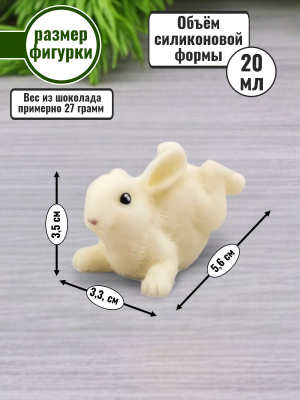 Силиконовая форма №832 "Зайка" №1 