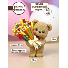 Силиконовая форма №2416 "Мишка с карандашами" 2,5D