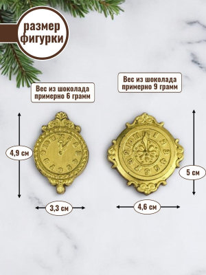 Силиконовая форма №1077 "Часы новогодние"