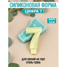 Силиконовая форма для свечей "Цифра 7" грань Силиконовая форма для свечей "Цифра 7" грань