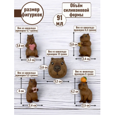Силиконовая форма №2432 «Капибара микс» 2,5D