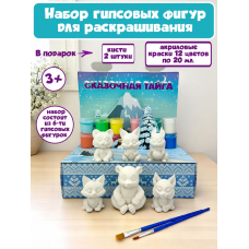 Набор из гипса для творчества "Сказочная тайга" Набор из гипса для творчества "Сказочная тайга"