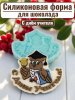 Силиконовая форма №980 "С днем учителя-сова" №3 Силиконовая форма №980 "С днем учителя-сова" №3
