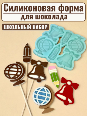 Силиконовая форма №845 «Школьный набор» Силиконовая форма №845 «Школьный набор»