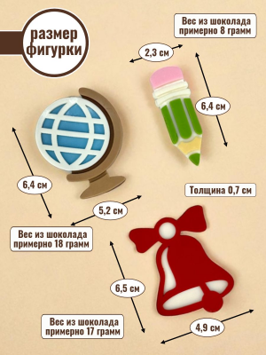 Силиконовая форма №845 «Школьный набор» Силиконовая форма №845 «Школьный набор»