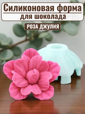 Цветок №385 "Роза Джулия"