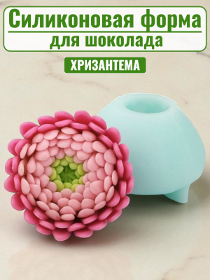 Цветок №388 "Хризантема букетная"