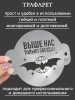 Трафарет №856 Выше нас только звезды (Мини торт) ПЭТ