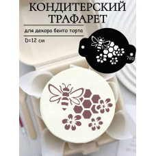 Трафарет №785 Медовые соты (Мини торт) ПЭТ Трафарет №785 Медовые соты (Мини торт) ПЭТ