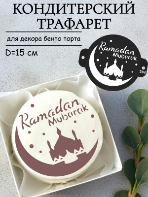 Трафарет №794 ПЭТ