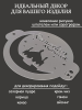 Трафарет №794 ПЭТ
