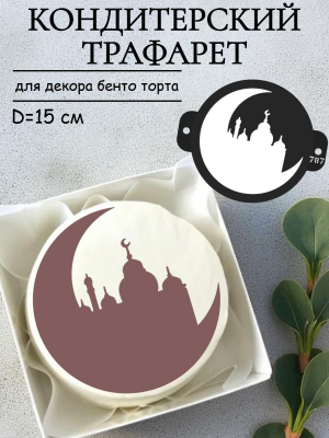 Трафарет №787 ПЭТ