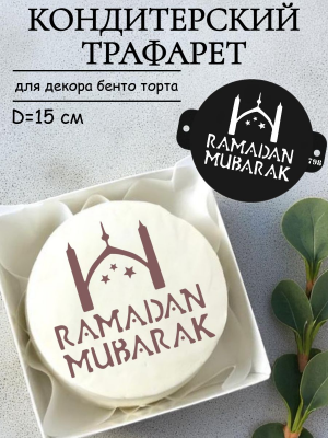 Трафарет №798 ПЭТ