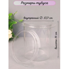 Тубус для 3D фигурок 140х140 мм - ПЭТ