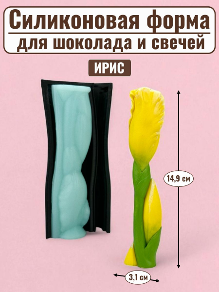 Цветок №401 "Ирис" 