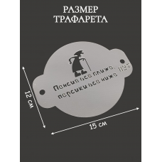 Трафарет №827 (Мини торт) ПЭТ Трафарет №827 (Мини торт) ПЭТ