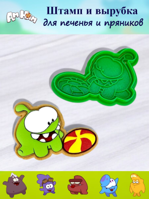 Штамп вырубка K3DP/Ам Ням №2 с леденцом