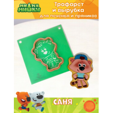 Трафарет с вырубкой K3DP/Ми-ми-мишки - САНЯ