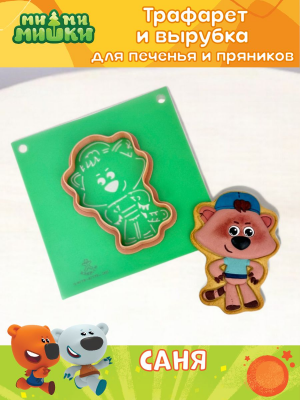 Трафарет с вырубкой K3DP/Ми-ми-мишки - САНЯ