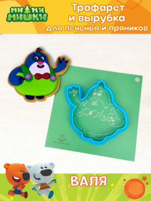 Трафарет с вырубкой K3DP/Ми-ми-мишки - ВАЛЯ