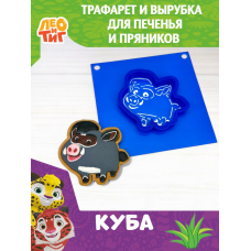 Трафарет с вырубкой K3DP/ЛиТ - Куба Трафарет с вырубкой K3DP/ЛиТ - Куба