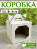 Коробка для торта 18х18х18см с подложкой 18см Коробка для торта 18х18х18см с подложкой 18см
