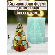Силиконовая форма №2460 "Елка из подарков" Силиконовая форма №2460 "Елка из подарков"