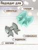 Силиконовая форма №2474 "Диско-бант"