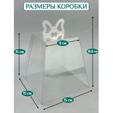 Коробка подарочная (пирамида) для десерта ПЭТ 15 см (5 шт) Коробка подарочная (пирамида) для десерта ПЭТ 15 см (5 шт)