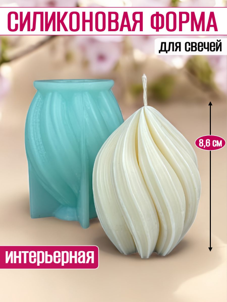 Силиконовая форма для свечей "Интерьерная" №7