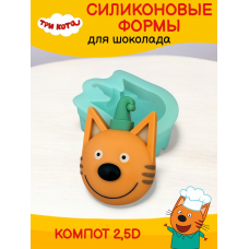 Силиконовая форма K3DP/ Три кота - Компот 2,5D