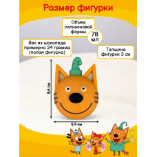 Силиконовая форма K3DP/ Три кота - Компот 2,5D