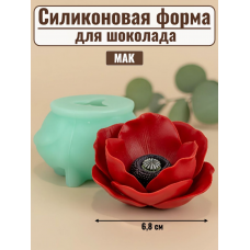 Цветок №410 "Мак"  