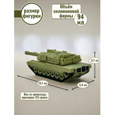 Силиконовая форма №2488 «Танк» Силиконовая форма №2488 «Танк»