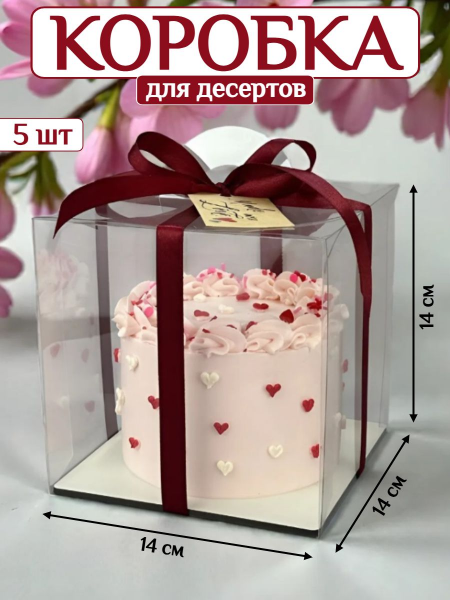 Коробка подарочная Куб с квадратной подложкой 14 см (5 шт)