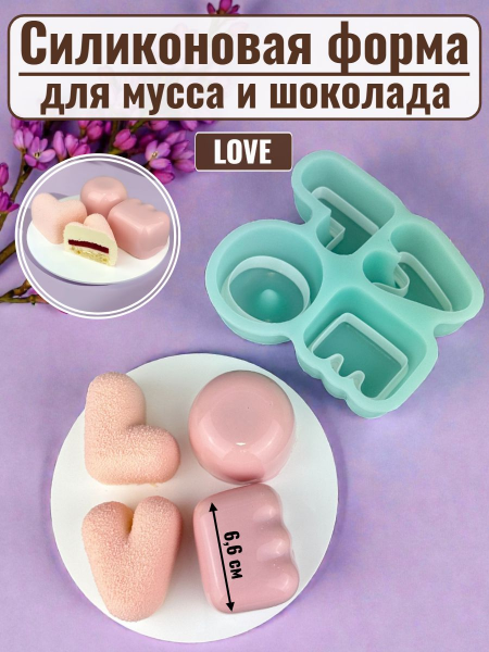 Силиконовая форма №2491 "LOVE"