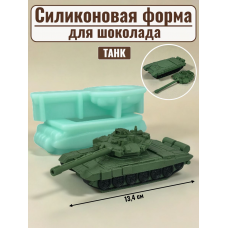 Силиконовая форма №2500 "Танк"
