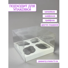 Коробка подарочная с крышкой ПЭТ 16,5х16,5х10см с ложементом на 4шт (5шт)