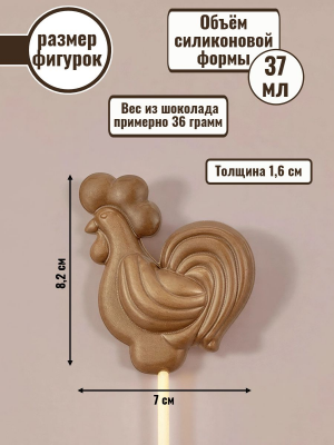 Силиконовая форма №2503 "Петушок для леденцов" 8 см