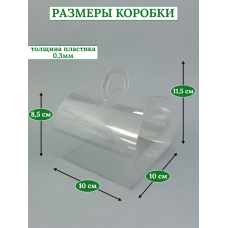 Коробка подарочная бонбоньерка ПЭТ 10х10х8,5см (5шт) Коробка подарочная бонбоньерка ПЭТ 10х10х8,5см (5шт)